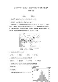 2020佛山三水中学高二下学期第二次统考地理试题含答案