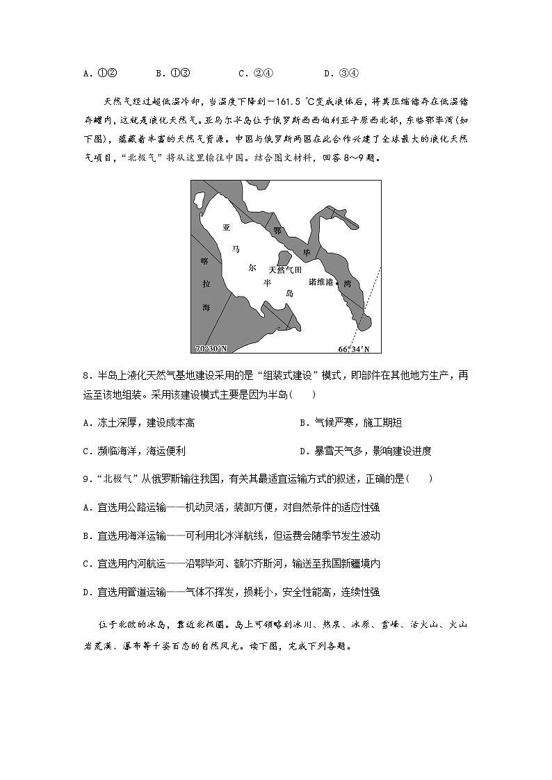 2020佛山三水中学高二下学期第二次统考地理试题含答案第3页