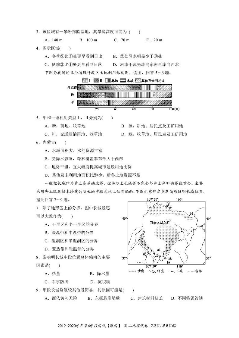 2020深圳四校高二下学期期中考试联考地理试题PDF版含答案02