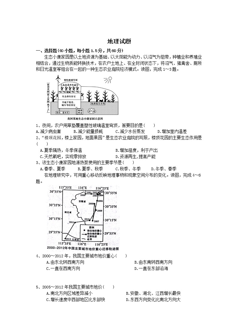 2020朔州怀仁县怀仁一中云东校区高二下学期期中考试地理试题含答案第1页