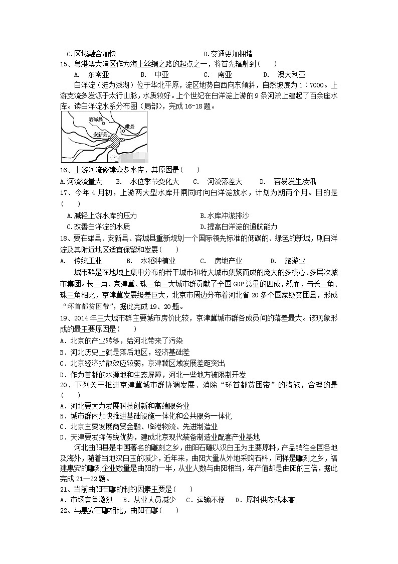 2020朔州怀仁县怀仁一中云东校区高二下学期期中考试地理试题含答案第3页