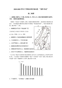 2020全国百强名校高二下学期领军考试（6月）地理试题含答案