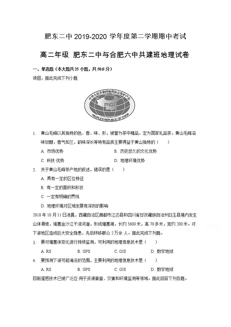 2020肥东县二中高二下学期期中考试地理试题（共建班）含答案01