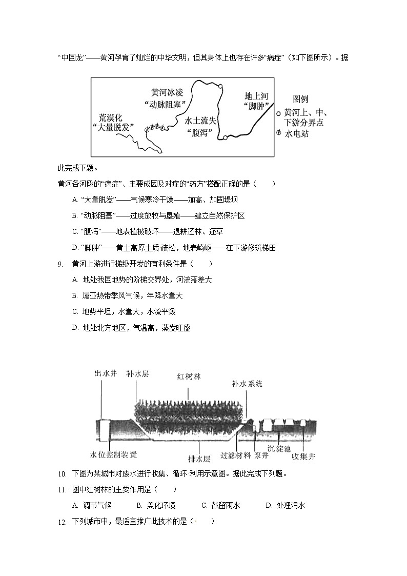 2020肥东县二中高二下学期期中考试地理试题（共建班）含答案03