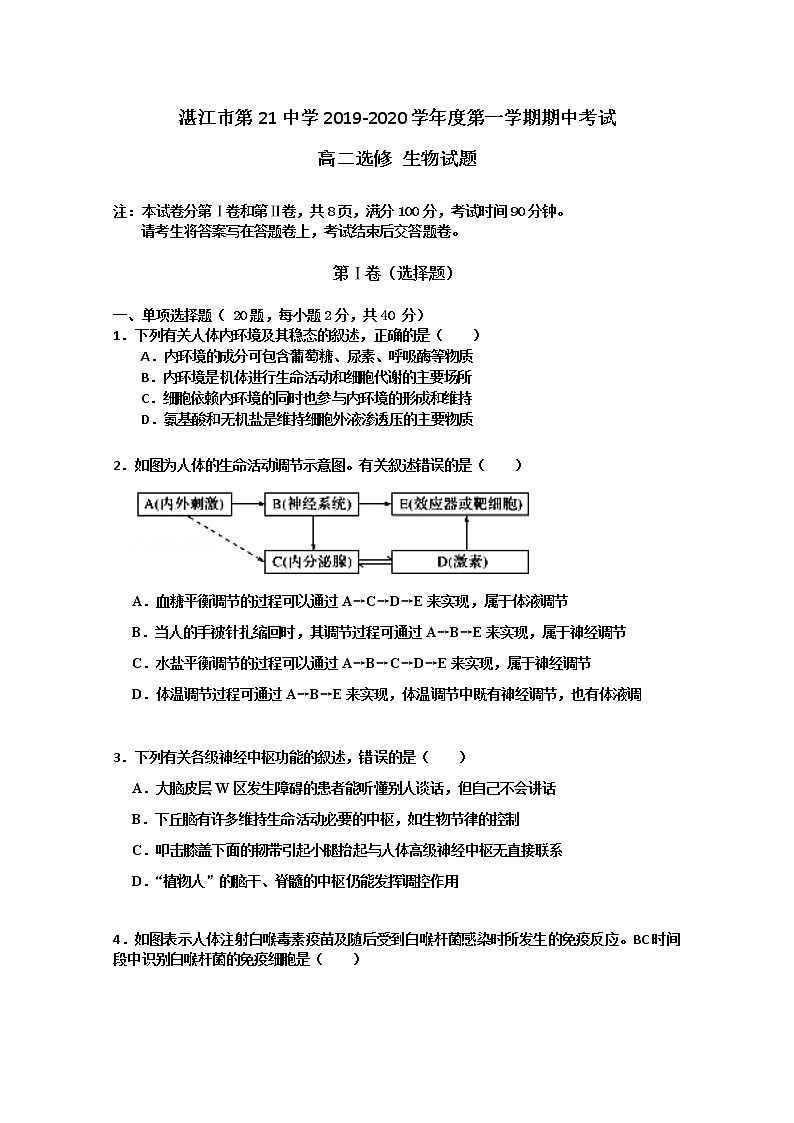 2020湛江第二十一中学高二上学期期中考试地理试题（选修）含答案第1页