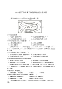 2020临沂一中高二下学期第三次阶段测试地理试题含答案