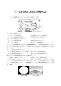 2020临沂一中高二下学期第三次阶段测试地理试题（可编辑）PDF版含答案