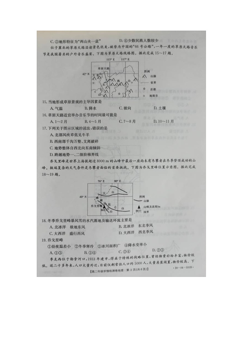 2020亳州十八中高二下学期联考地理试题扫描版含答案03