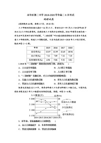 2020邯郸永年区二中高二6月考试地理试题含答案