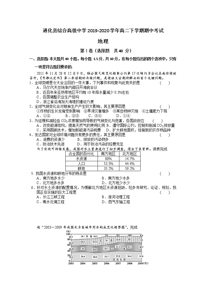 2020通化通化县综合高级中学高二下学期期中考试地理试题含答案第1页