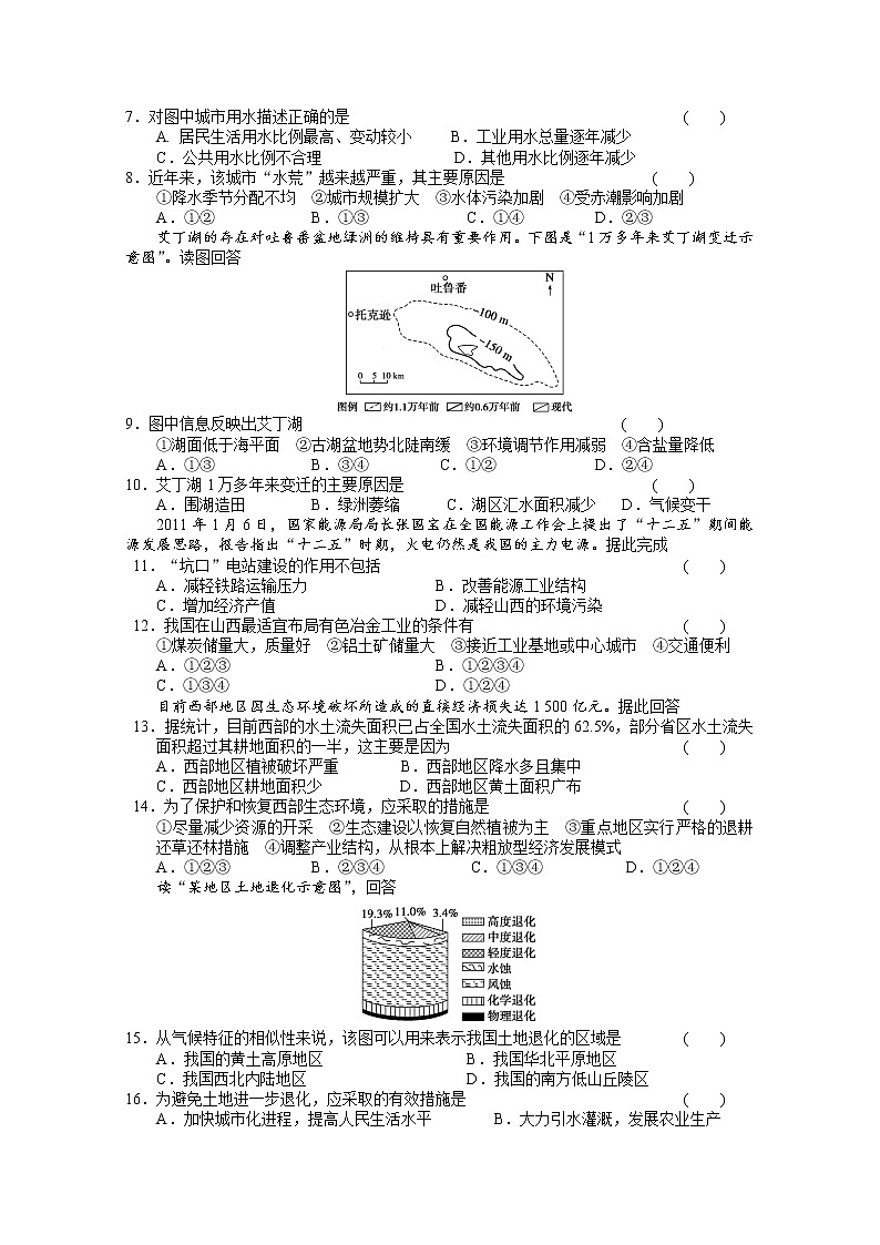 2020通化通化县综合高级中学高二下学期期中考试地理试题含答案第2页