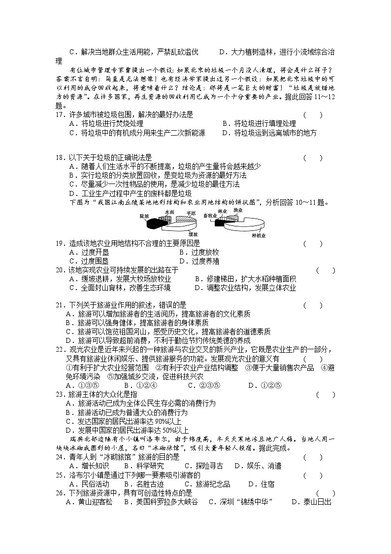 2020通化通化县综合高级中学高二下学期期中考试地理试题含答案第3页