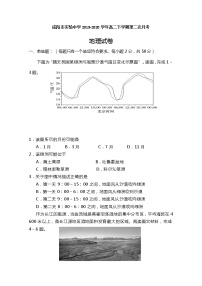 2020咸阳实验中学高二下学期第二次月考地理试题含答案