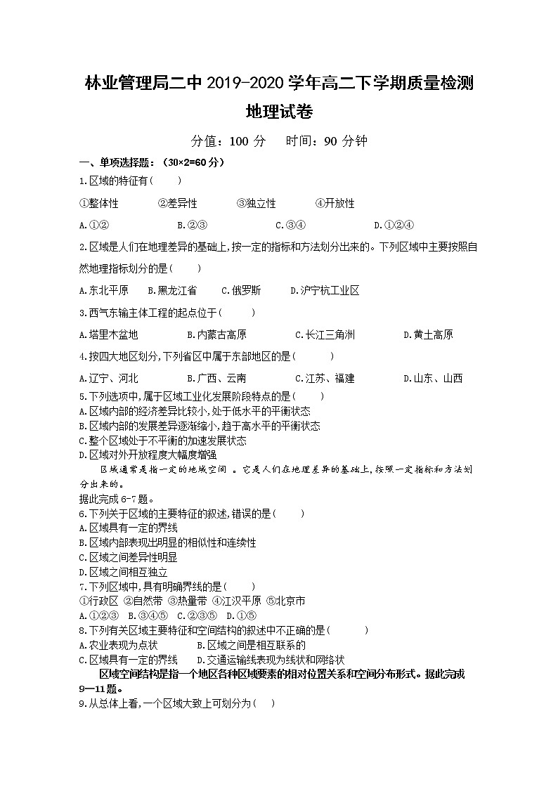 2020省伊春林业管理局二中高二下学期质量检测地理试题含答案01
