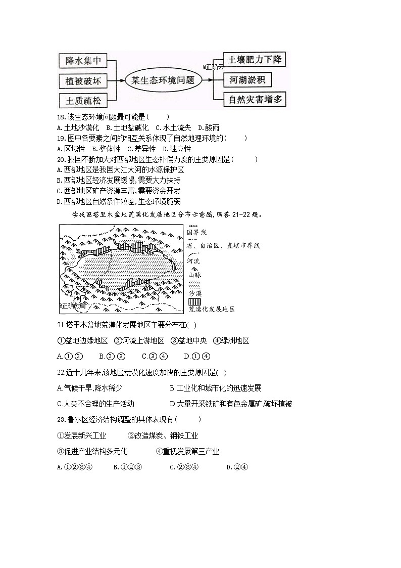2020省伊春林业管理局二中高二下学期质量检测地理试题含答案03