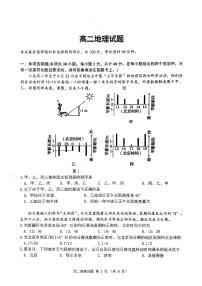 2020徐州丰县中学高二下学期期中考试地理试题PDF版含答案