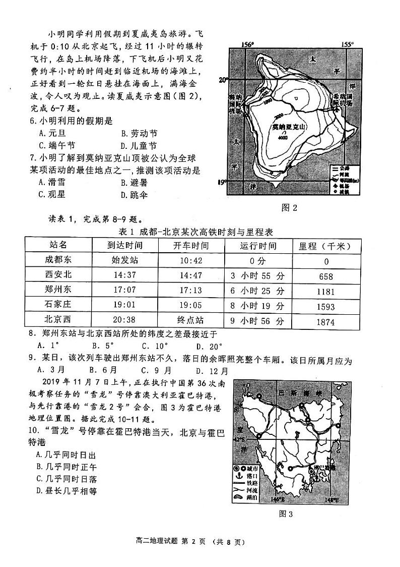 江苏省徐州市丰县中学2019-2020学年高二第二学期期中考试地理试卷（PDF版）第2页