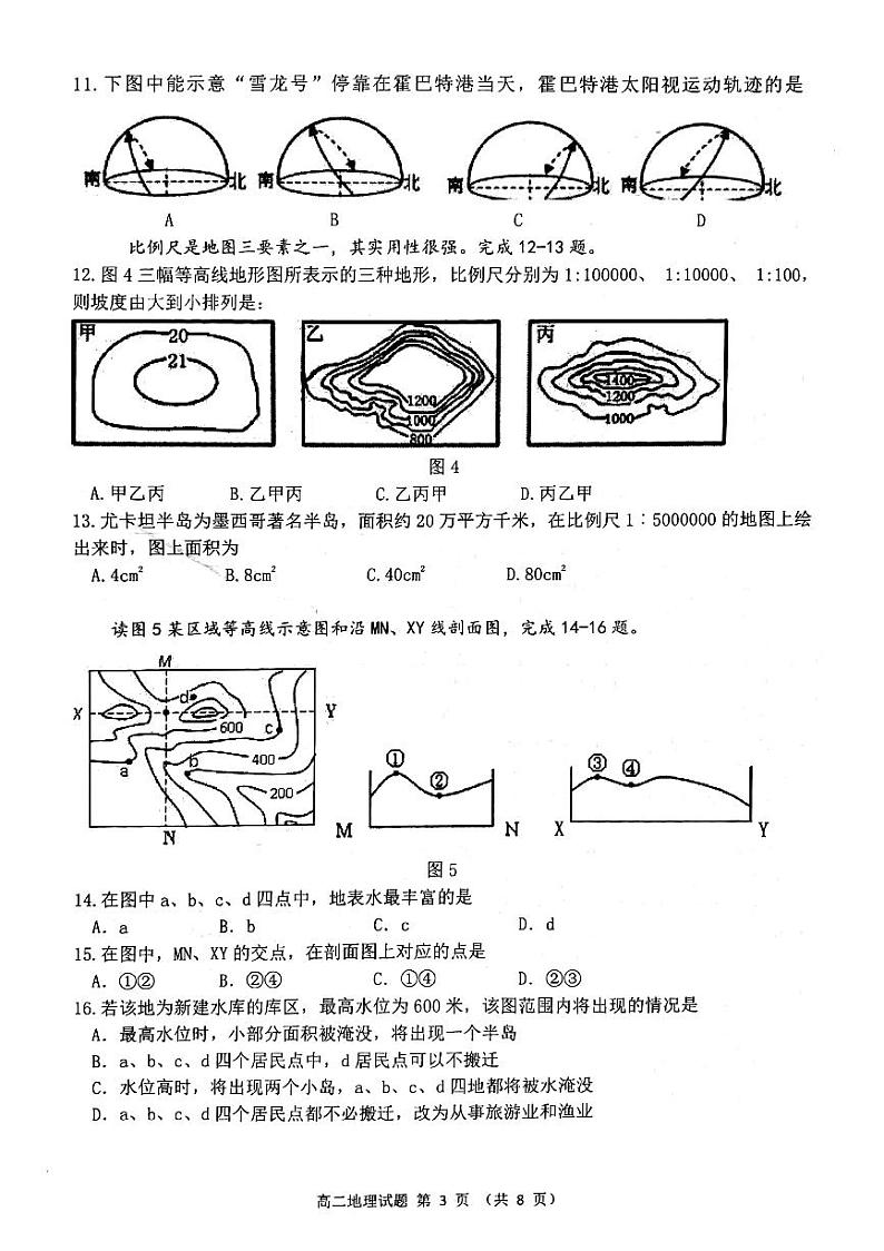 江苏省徐州市丰县中学2019-2020学年高二第二学期期中考试地理试卷（PDF版）第3页