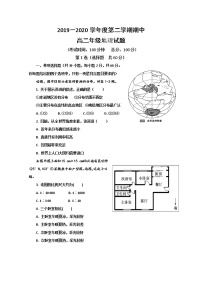 2020延安一中高二下学期期中考试地理试题含答案