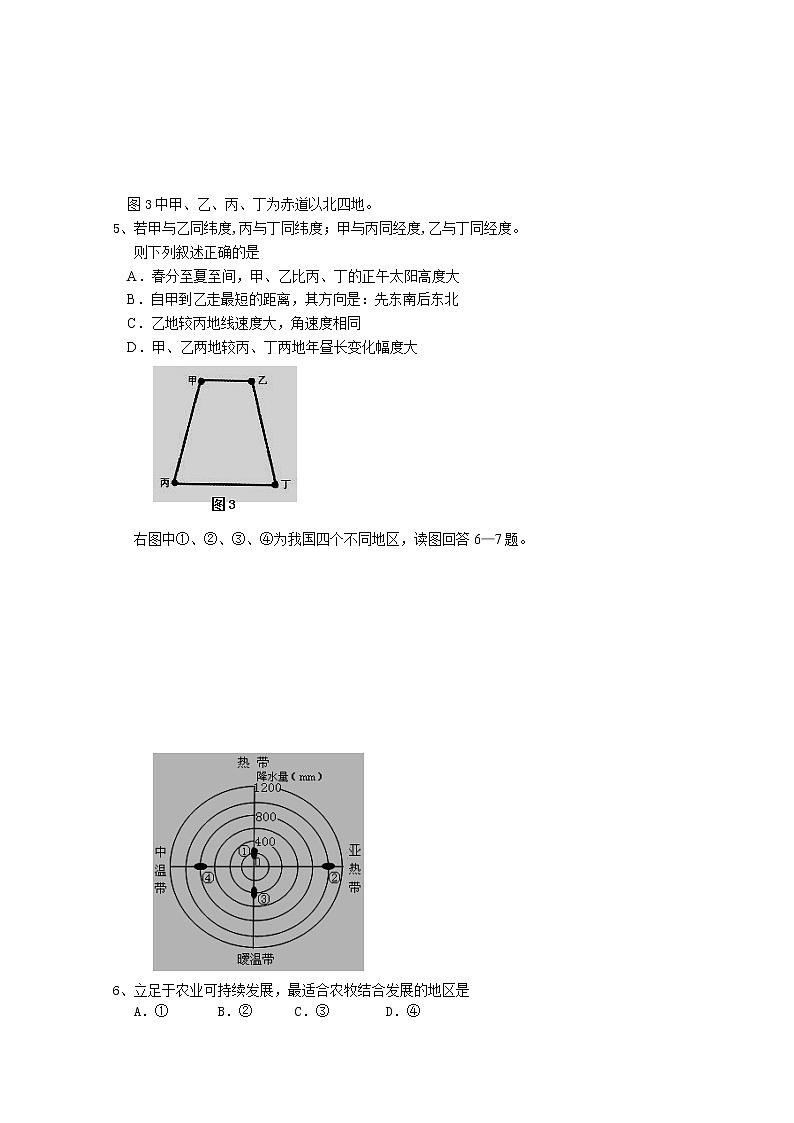 2020普洱景东彝族自治县一中高二下学期期中考文综地理试题含答案第2页