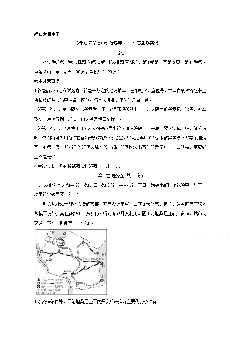 2020安徽省示范高中培优联盟高二春季联赛试题地理含答案01