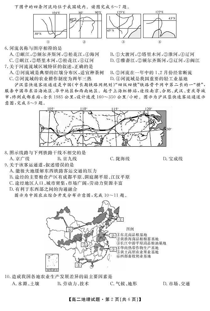 安徽省亳州市涡阳县第九中学2019-2020学年高二下学期第一次月考地理试题第2页