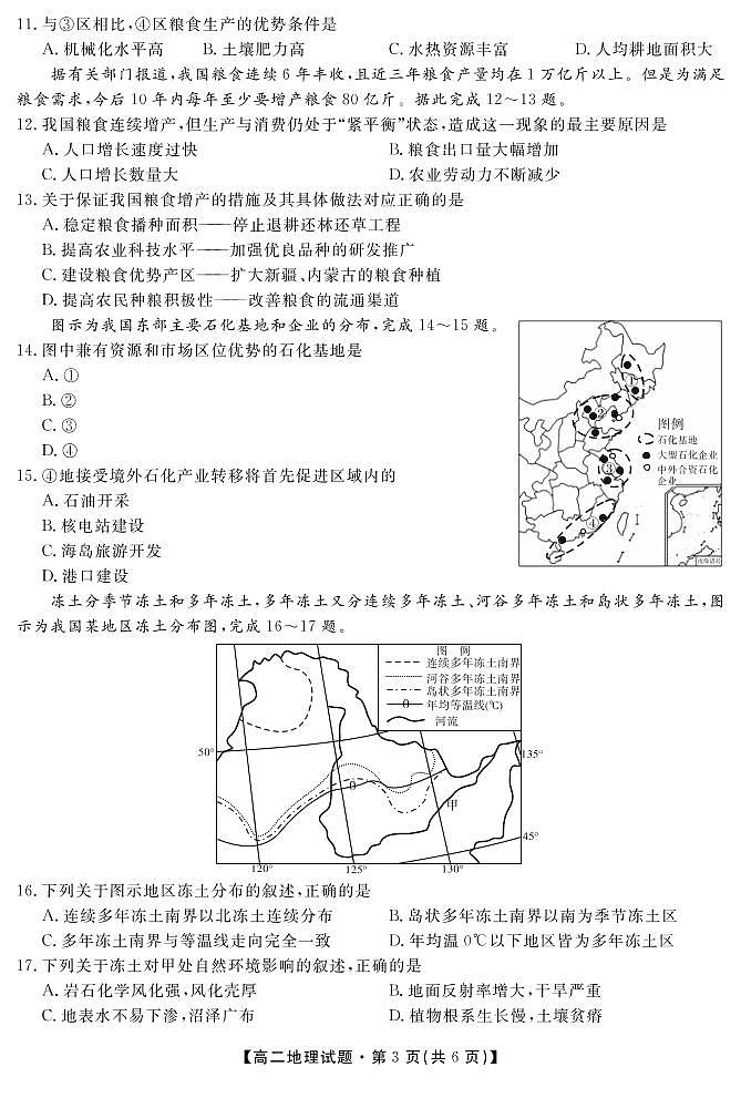 安徽省亳州市涡阳县第九中学2019-2020学年高二下学期第一次月考地理试题第3页