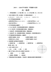 2020武威十八中高二下学期期中考试地理试题含答案