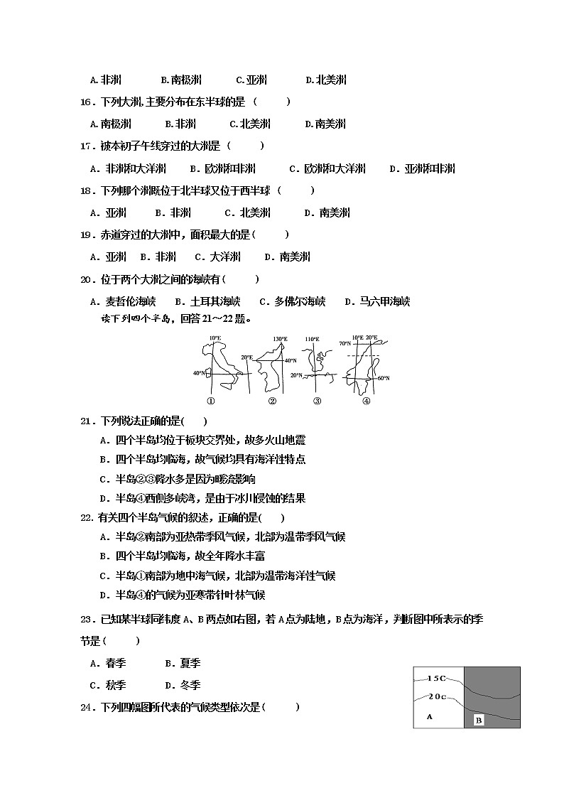 2020武威十八中高二下学期期中考试地理试题含答案03