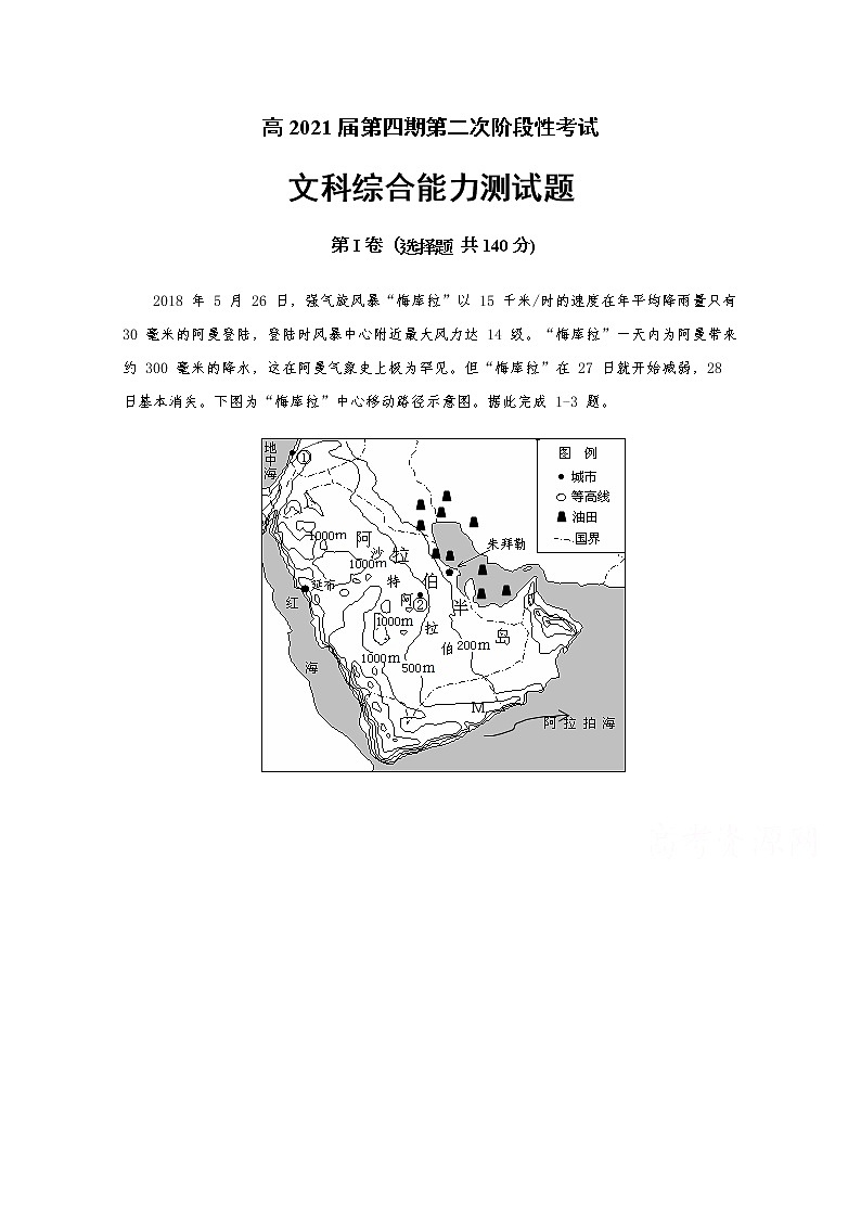 2020四川省威远中学高二下学期第二次月考地理试题含答案01