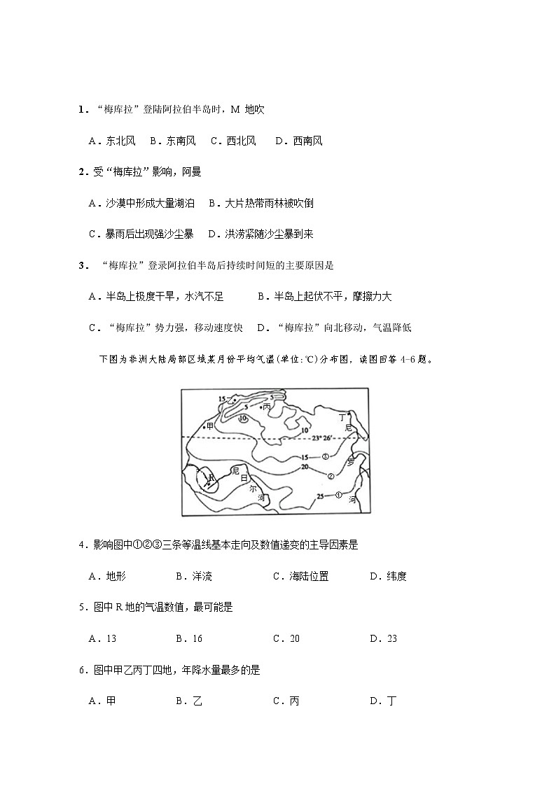 2020四川省威远中学高二下学期第二次月考地理试题含答案02