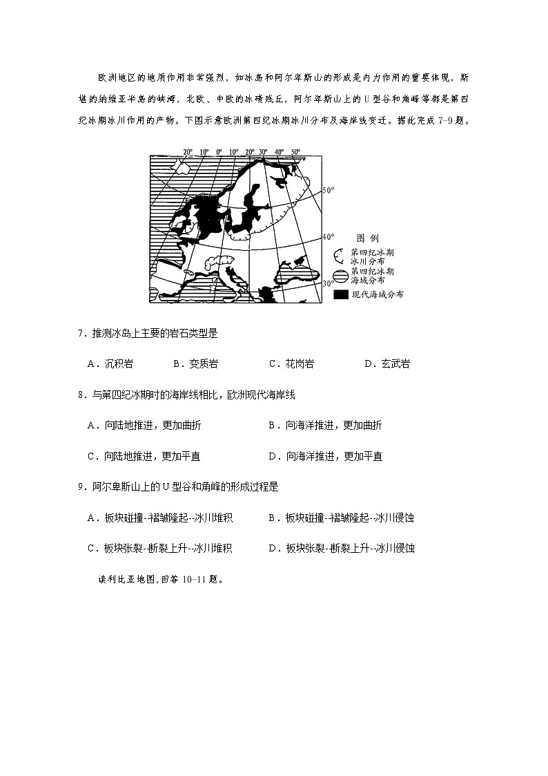 2020四川省威远中学高二下学期第二次月考地理试题含答案03