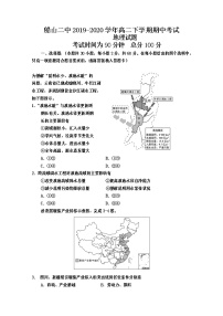 2020遂宁船山区二中校高二下学期期中考试地理试题含答案