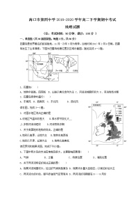 2020海口四中高二下学期期中考试地理试题含答案