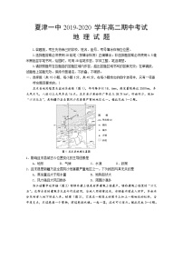 2020德州夏津一中高二下学期期中考试地理试题含答案