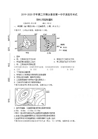 2020永泰县一中高二下学期期中考试地理含答案