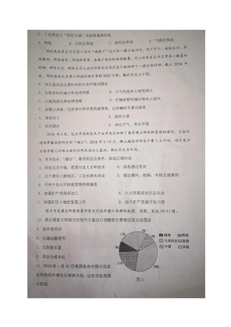 2020海南省海南中学高二下学期期中考试地理试题PDF版缺答案第2页