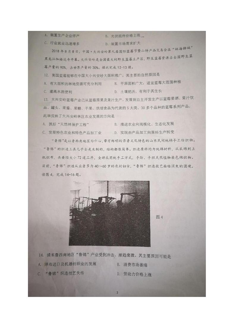 2020海南省海南中学高二下学期期中考试地理试题PDF版缺答案第3页