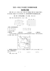 2020济南一中高二下学期期中考试地理试题含答案