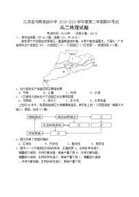 2020江苏省马坝高级中学高二下学期期中考试地理试题含答案