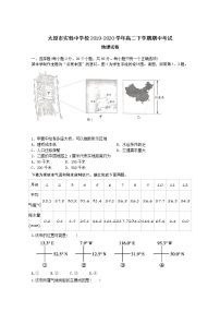 2020太原实验中学校高二下学期期中考试地理试题含答案