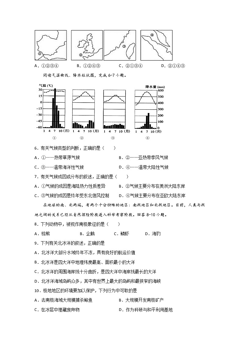 2020青铜峡高级中学（吴忠中学青铜峡分校）高二下学期期中考试地理试题含答案02