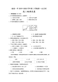 2020海原县一中高二下学期第一次月考地理试题含答案