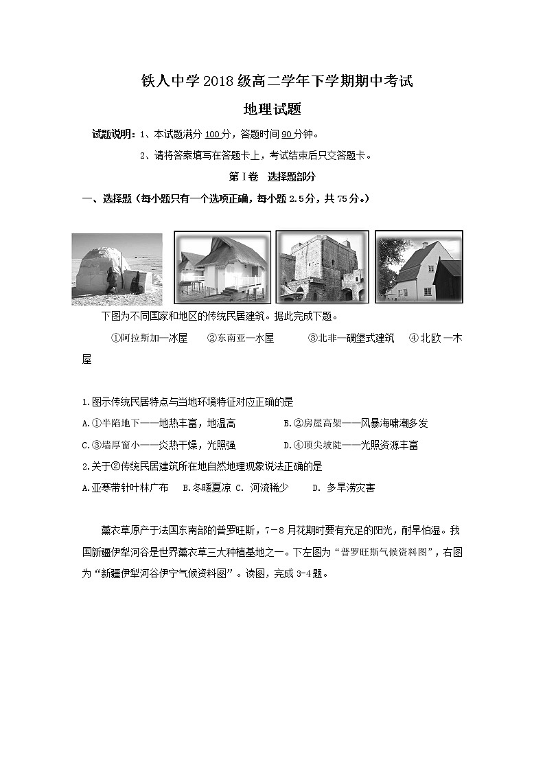 2020省大庆铁人中学高二下学期期中考试地理试题含答案第1页
