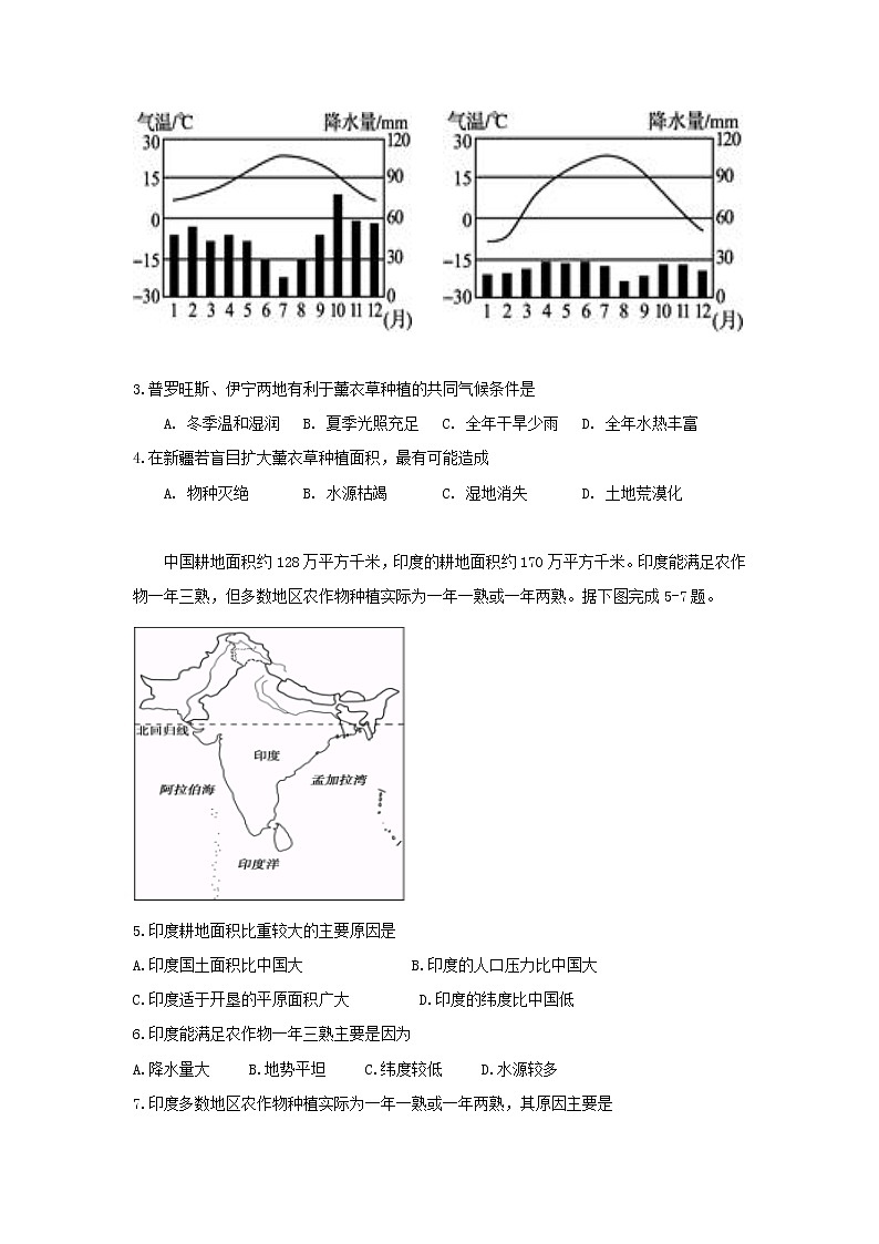 2020省大庆铁人中学高二下学期期中考试地理试题含答案第2页