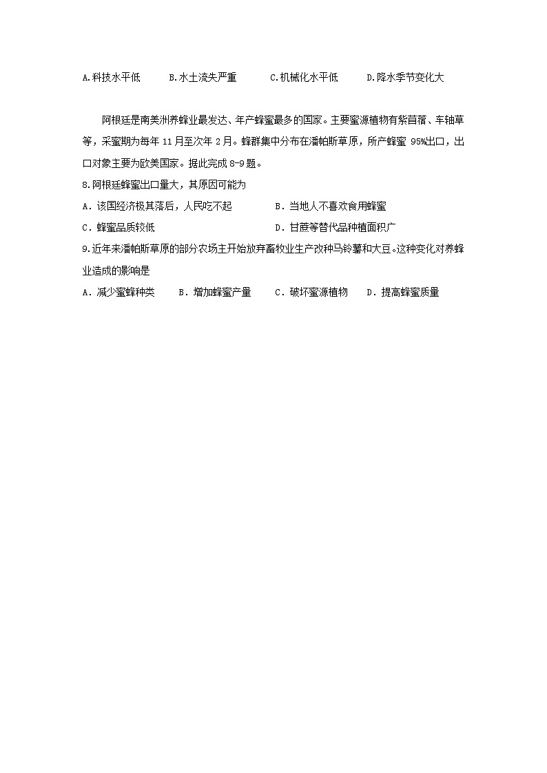 2020省大庆铁人中学高二下学期期中考试地理试题含答案第3页
