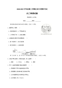 2020汪清县六中高二下学期期中考试地理试题含答案