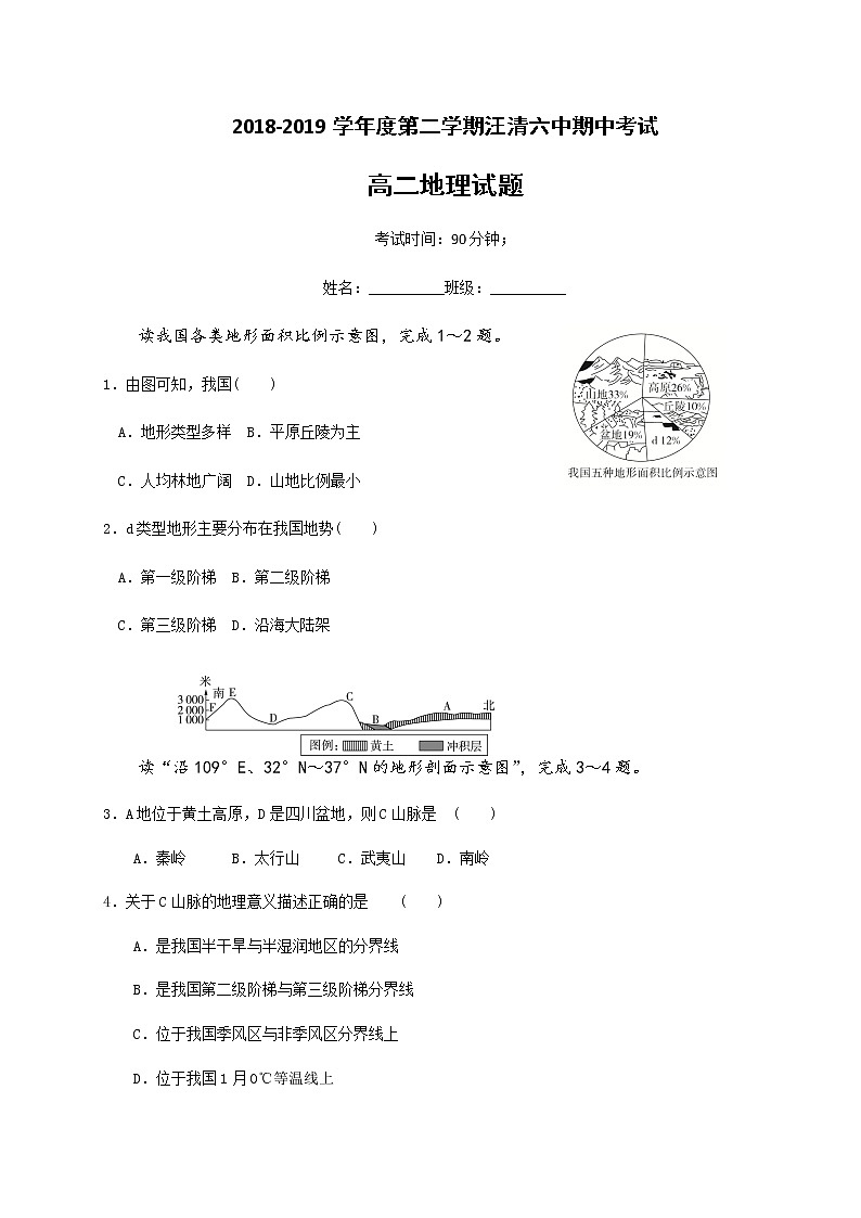 2020汪清县六中高二下学期期中考试地理试题含答案01