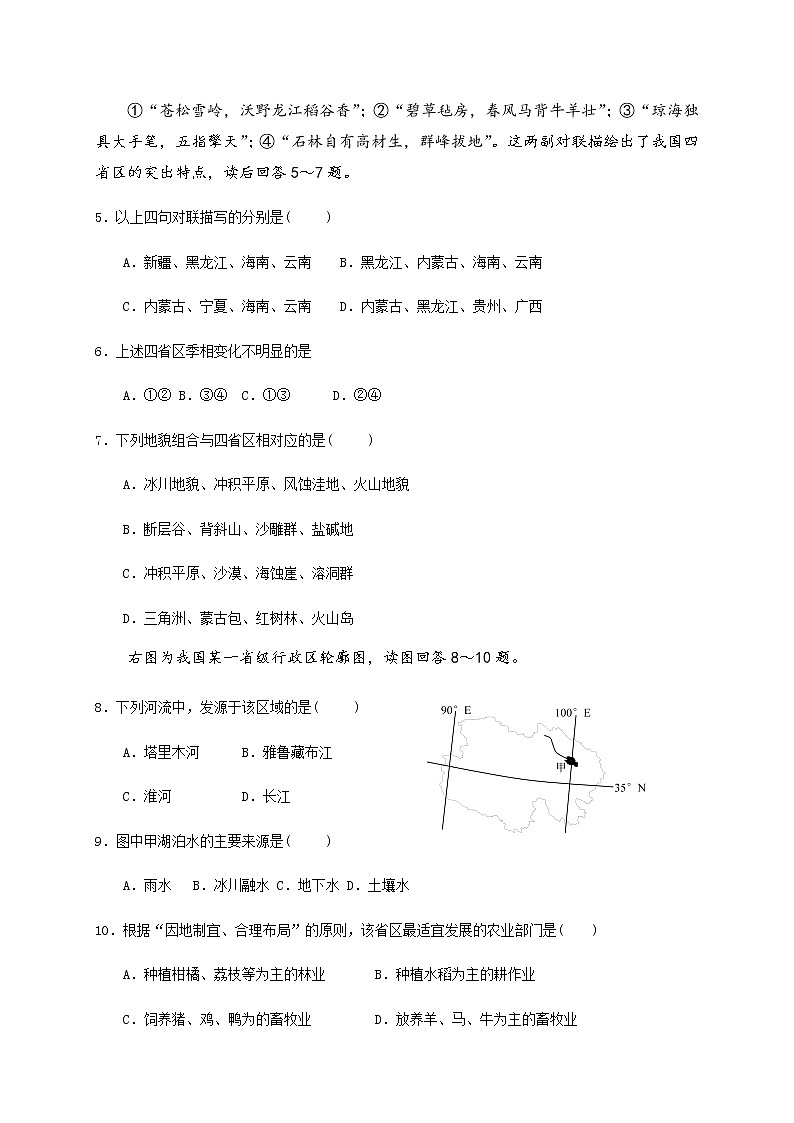 2020汪清县六中高二下学期期中考试地理试题含答案02