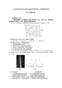 2020盐城大丰区新丰中学高二下学期期中考试地理试题含答案